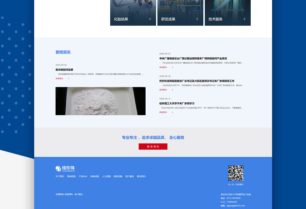 广西汇宾钙业科技有限公司_04.png